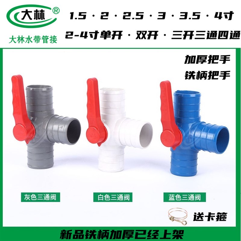 农用多功能三通球阀 滴灌带微喷软管连接2寸2.5寸3寸三通开关配件