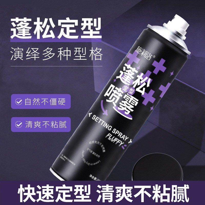 空气感定型喷雾高颅顶女发胶头发自然蓬松持久铁刘海直卷发型神器,美发护发/假发,定型喷雾,淘宝优惠券,粉丝福利购,淘宝优惠卷