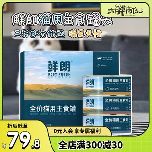 大胖商店 鲜朗猫罐头主食罐幼猫慕斯奶糕营养无谷全价猫粮湿粮