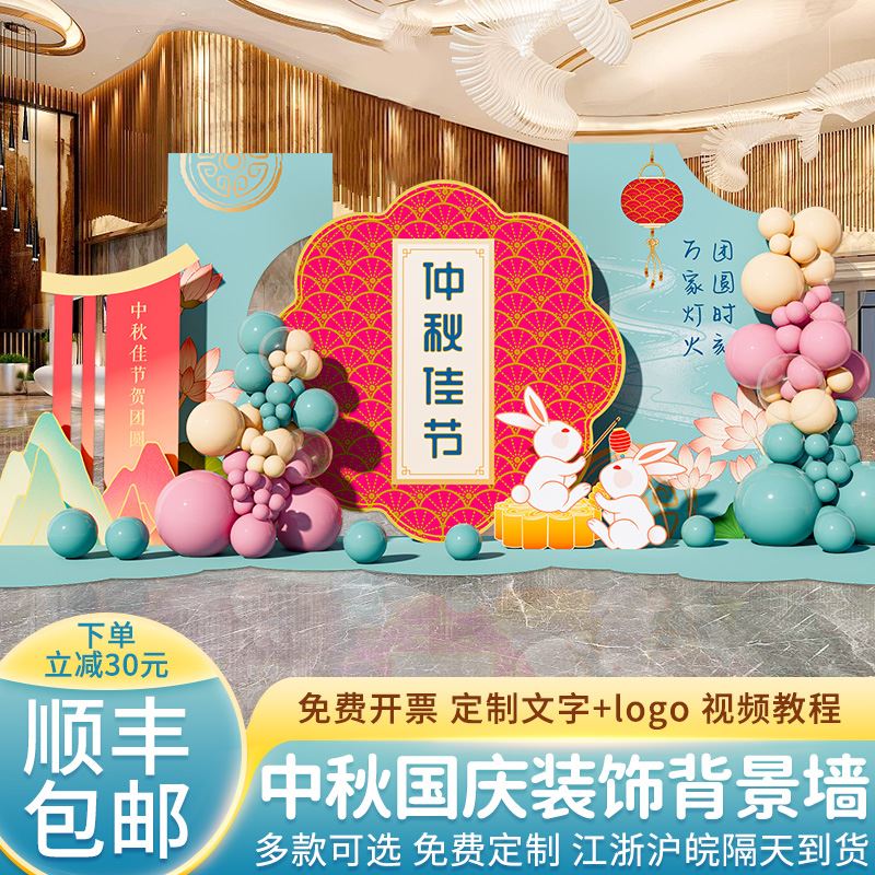中秋节氛围活动场景布置装饰气球KT板背景墙拍照相框投壶游戏道具