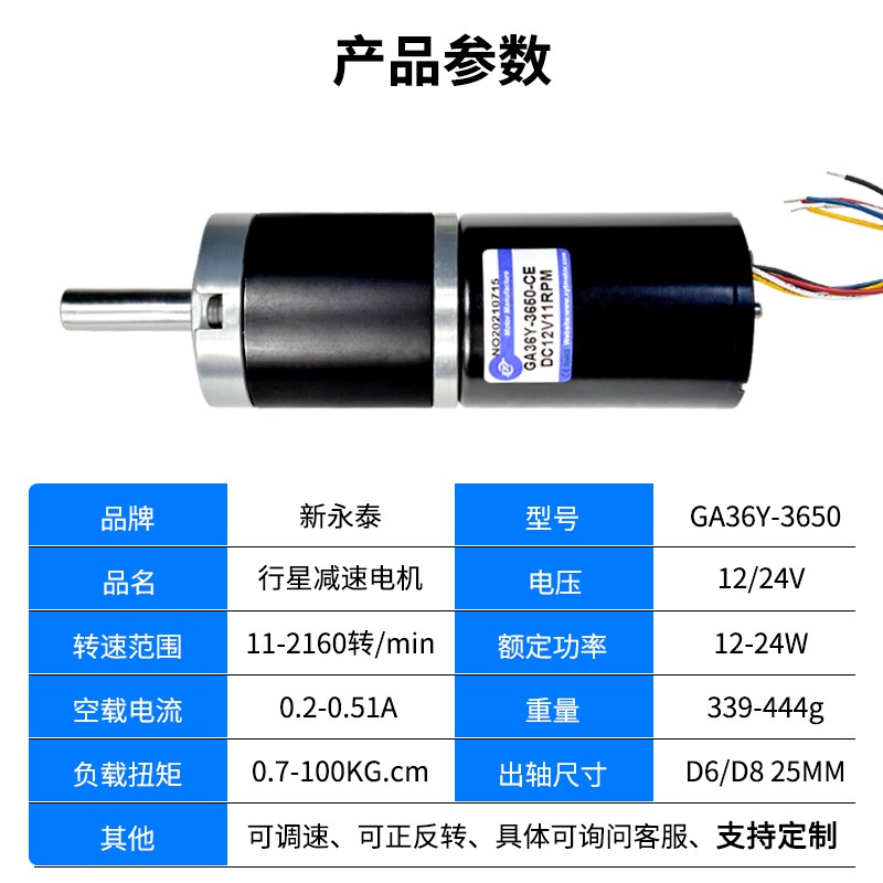 3650微型无刷直流减速电机12v24v行星齿轮大扭力马达低速小型电机