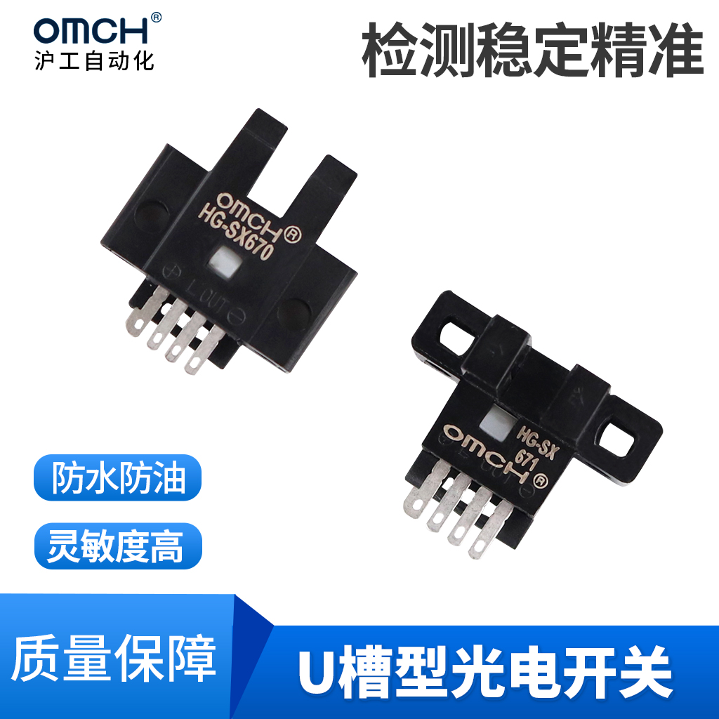 沪工u槽型光电开关HG-SX670/671R/672/673R/674微小光耦传感器