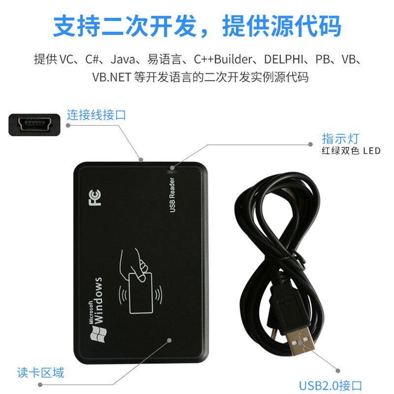 NFC读写器IC读卡器13.56MHz可写文本网址写卡二次开发14443A协议