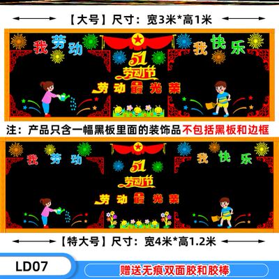 劳动主题黑板报敬业立体学校人民快乐小幼儿园节庆传统中小墙贴画