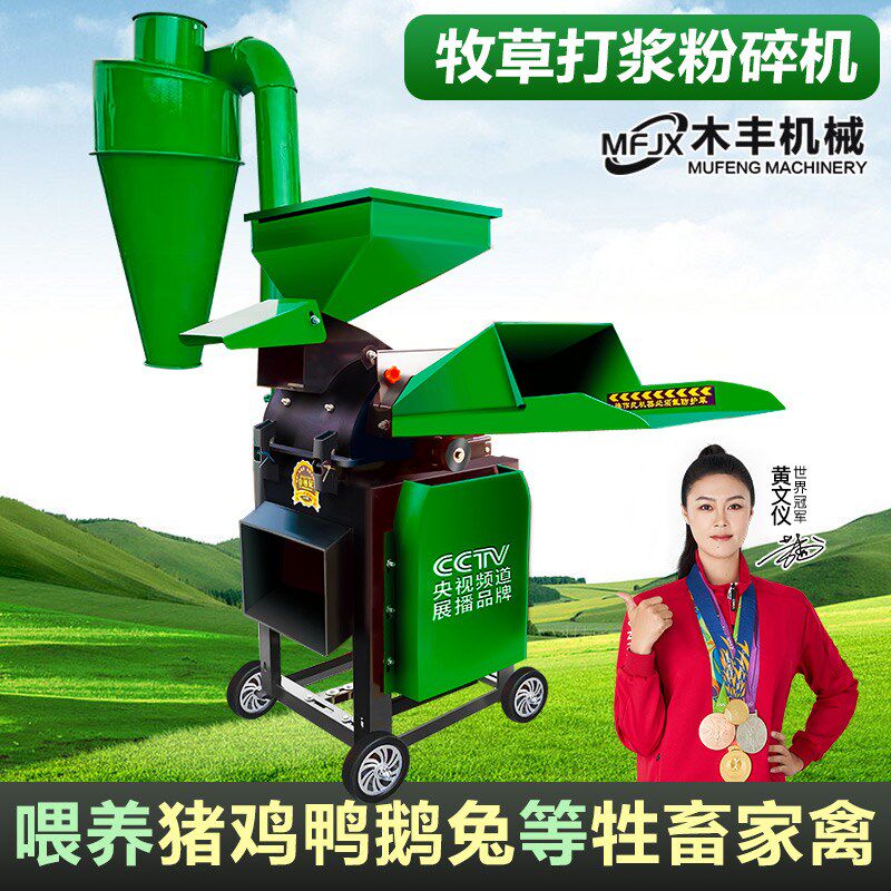 牧草打浆粉碎机养殖用玉米秸秆粉碎机家用小型干湿两用养鸡鸭鹅猪