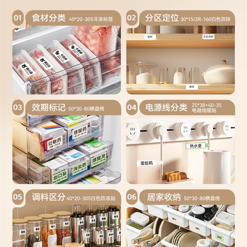 【B系列 收纳套盒】精臣B21/B1/B3S厨房标签纸贴纸家用食品贴纸防