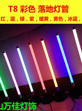 T8彩色LED灯管落地蓝红绿紫黄色充电拍摄手持移动舞蹈室长条灯管