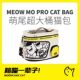 月饼喵萌尾超大容量猫包外出猫咪狗狗背包水桶包透气手提宠物包