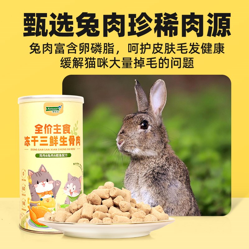 澳诺滋猫主食冻干生骨肉兔肉鸡肉全价猫粮营养幼成猫粮冻干高蛋白