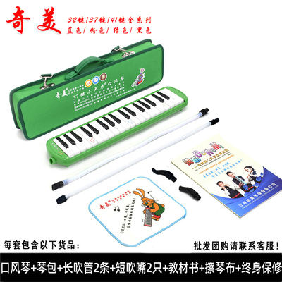 奇美牌37键口风琴32键36键41键儿童学生初学者课堂教学演奏乐器