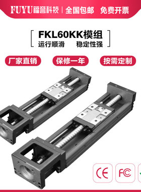 FUYU滚珠丝杆滑台精密步进十字电机数控移动直线导轨线性KK60模组