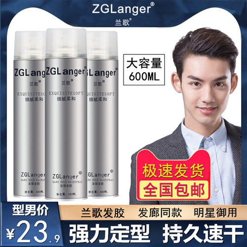 兰歌发胶喷雾定型男士持久清香头发强力造型啫喱水理发店专用干胶