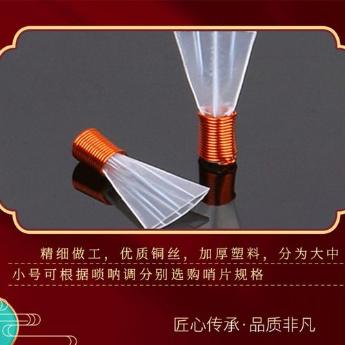 宏艺凤鸣哨片精修专业唢呐哨片塑料唢呐哨三道筋哨片三根唢呐哨子