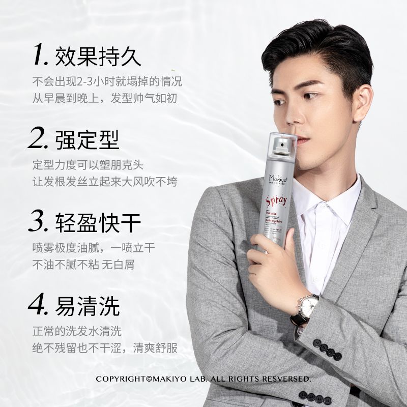 麦其奥makiyo发胶喷雾定型男士清香女士干胶强力持久定型造型喷雾