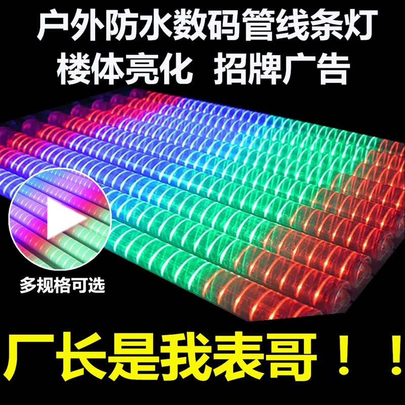 led数码管护栏管线条灯七彩户外防水广告 招牌门头跑马灯亮化灯管
