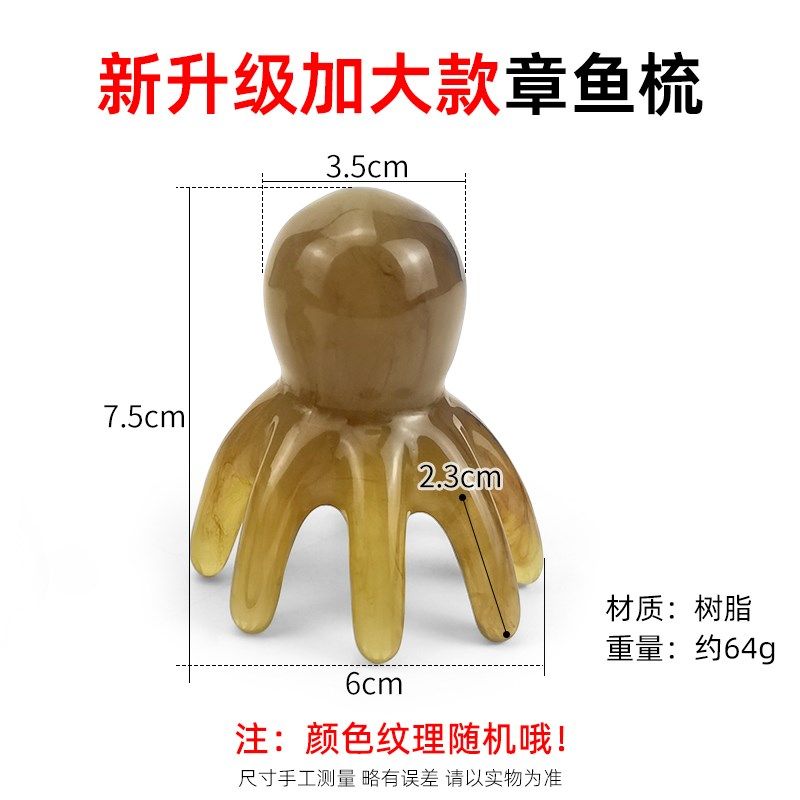 加大章鱼八爪鱼按摩梳头皮按摩器头部经络穴位头疗梳子大宽齿刮痧,个人护理/保健/按摩器材,其它按摩器材,淘宝优惠券,粉丝福利购,淘宝优惠卷