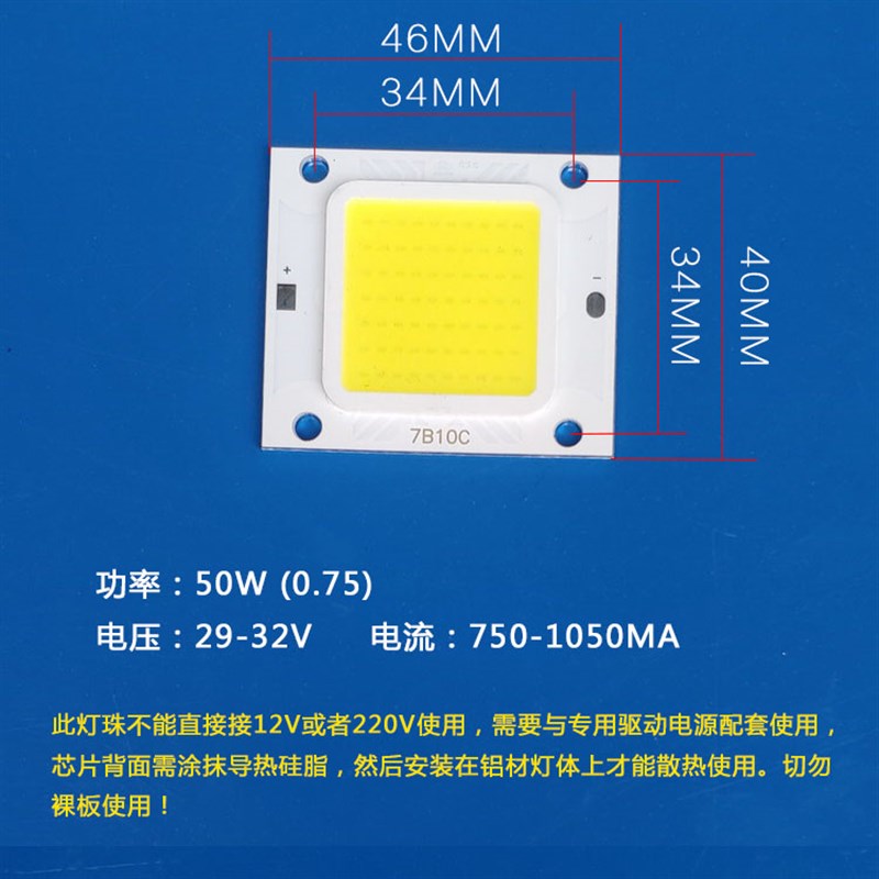 LED投光灯50W高亮5B10C集成大功率LED灯珠10B10C光源芯片路灯配件