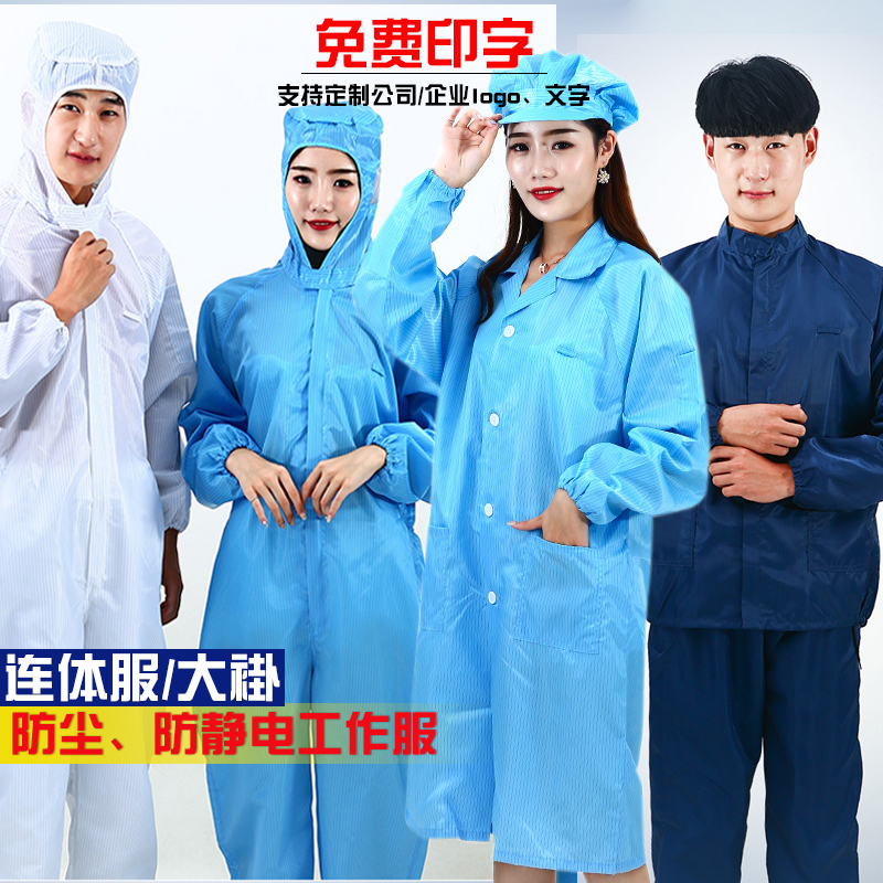 防尘服无尘防静电衣服工作车间防护连体分体连帽服装套装喷漆大褂