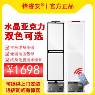 锋睿安亚克力服装 店防盗门禁报警器超市商场包包店防盗门禁系统器