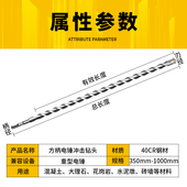 1000mm 800mm 方柄十字加长电锤钻头冲击钻混凝土打孔350mm 500mm