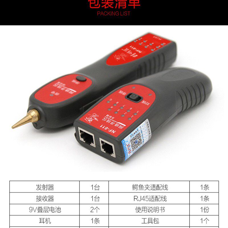 精明鼠NF-811寻线仪网线寻线器电话线查线多功能网络测试仪测线仪