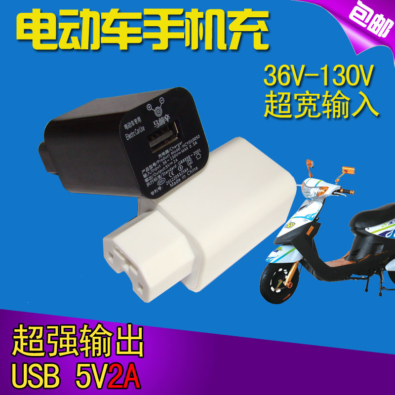 2A电动车车载手机USB充电器36V48V60V72V84V96V108V转5V万能转换
