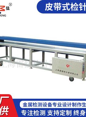 供应缝后设备LM-2000A宽幅式检针器验针机