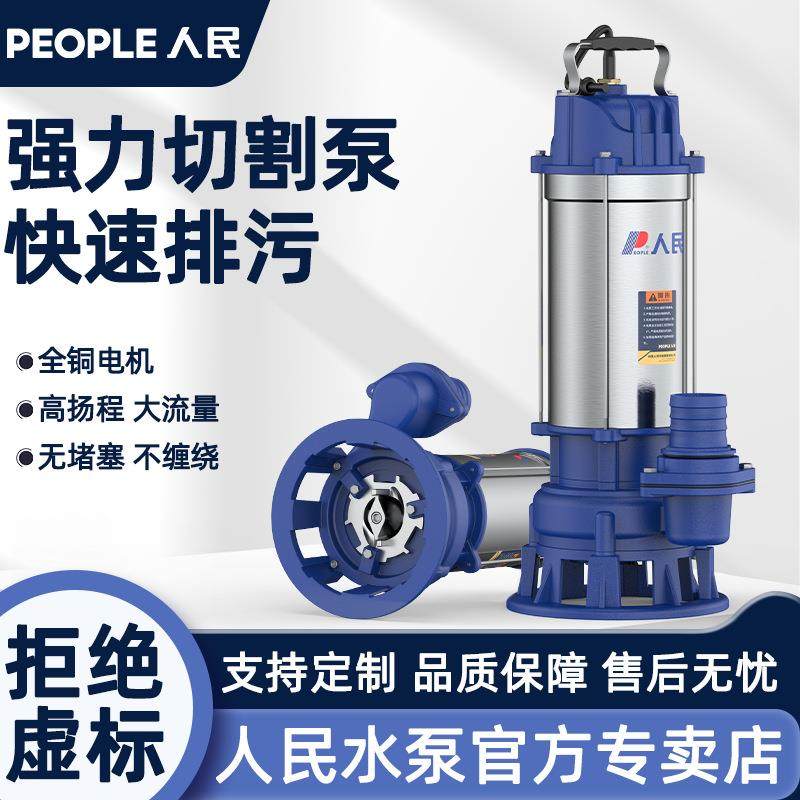 人民切割泵不锈钢污水泵抽粪泥浆装浮球无堵塞排污泵污水浮球控制,电子元器件市场,电机/马达,淘宝优惠券,粉丝福利购,淘宝优惠卷