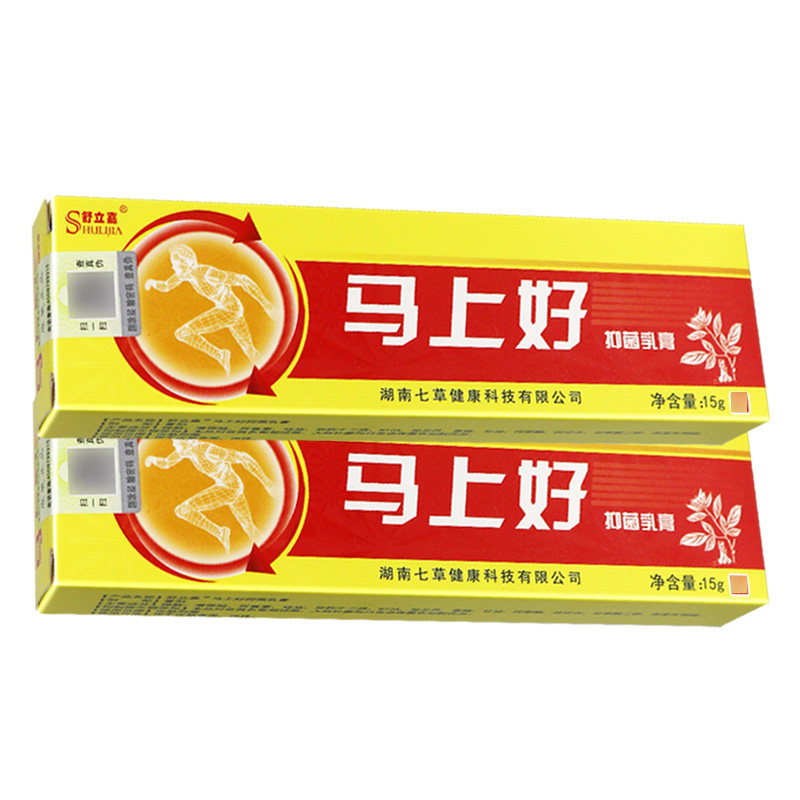 【买5送5】正品舒立嘉马上好抑菌乳膏 皮肤草本抑菌软膏马上好