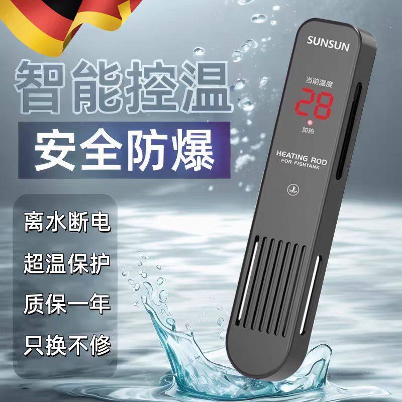 森森ARM加热棒鱼缸自动恒温小型加温棒加热器温度计加温器