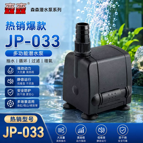 森森潜水泵小型抽水泵5w8w8W