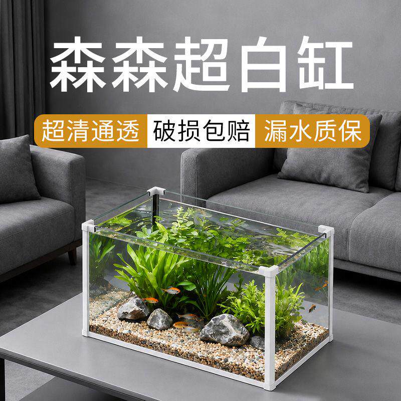 森森超白缸 长方金鱼缸小型桌面 客厅家用乌龟缸生态草缸造景裸缸