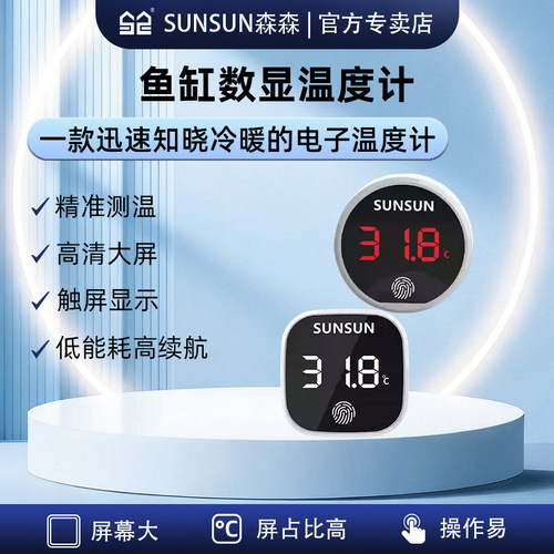森森鱼缸温度计养鱼液晶水温计