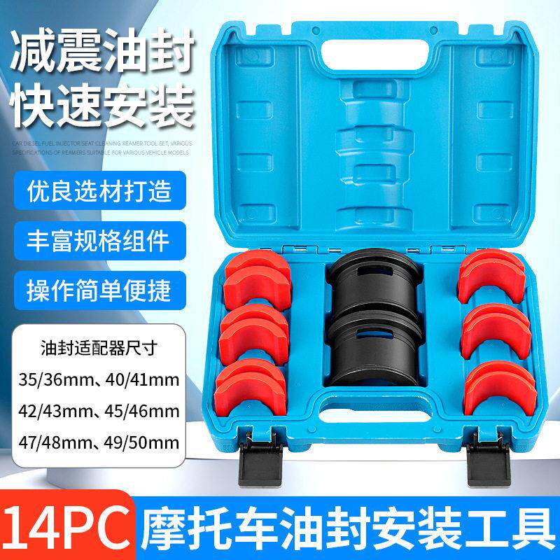 摩托车震油封安装工具万向前叉密封驱动器油封更换拆卸工具拉马
