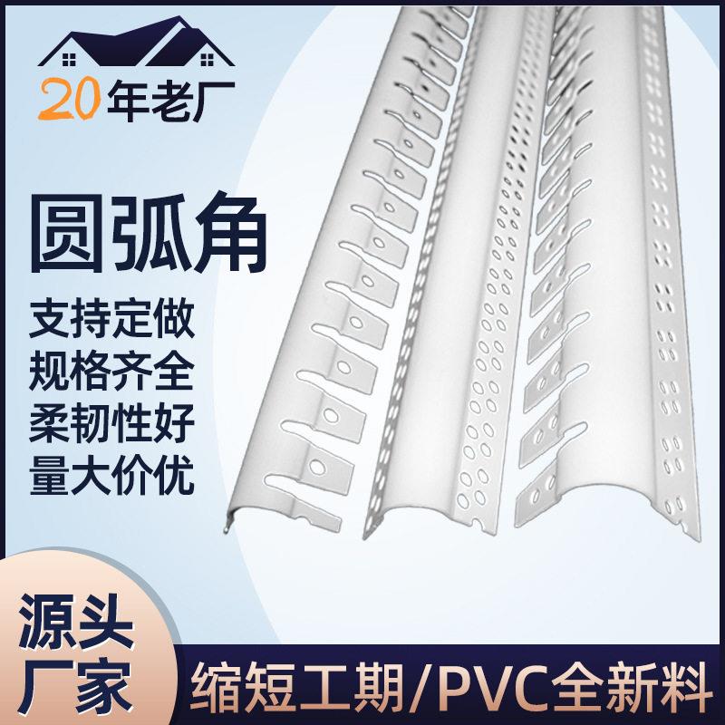 pvc塑料大圆弧阴阳角线条阳角保护条护墙角刮腻子护角条护角线