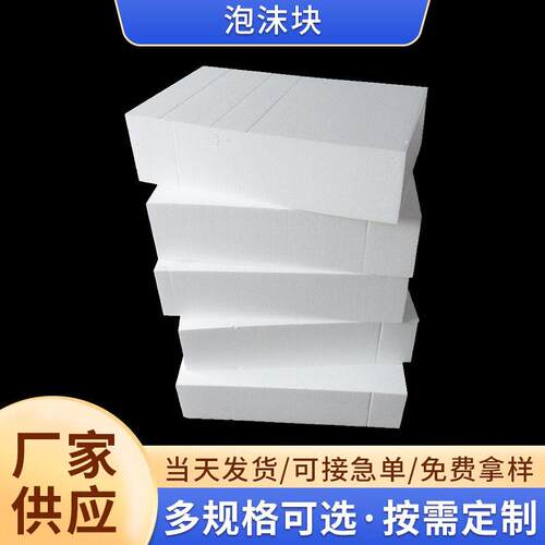 泡沫板填充保利龙隔温泡沫保丽龙包装填充物保温板隔热白色泡沫板