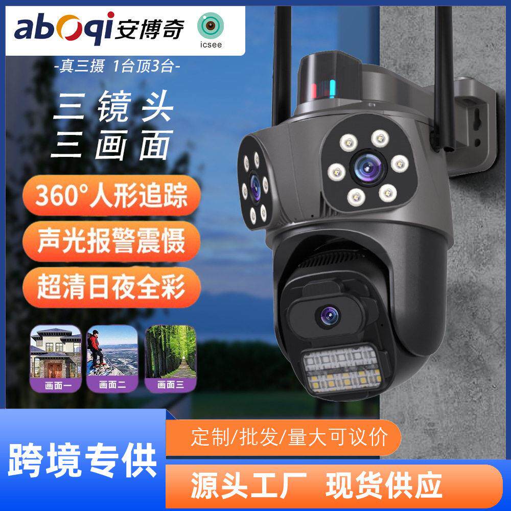 3目8MP3屏云台360度日夜全彩智能清摄像机摄像头旋转夜视