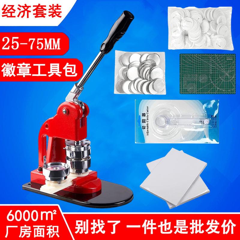 马口铁胸章机圆形徽章制作机器吧唧机胸针工具包纽扣制造机器