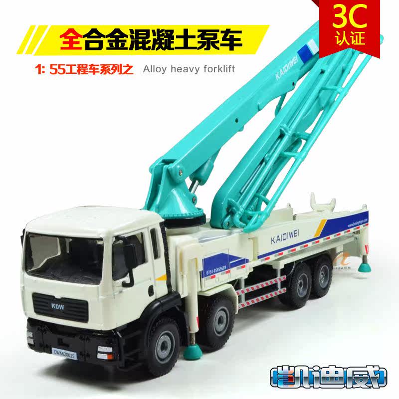 凯迪威1:55 全合金混凝土泵车模型玩具 工程车收藏摆设品可混批