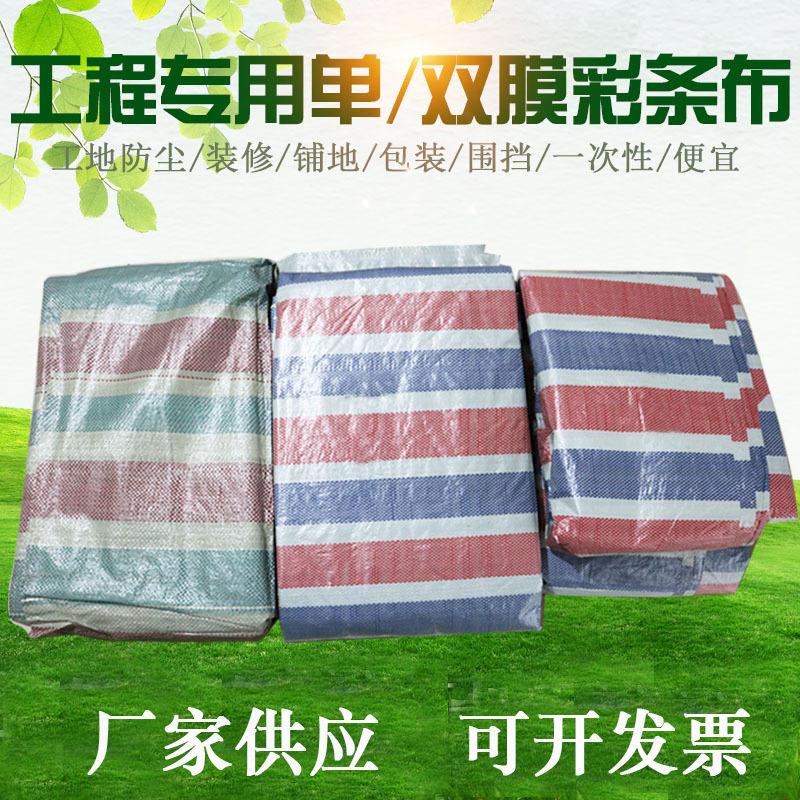 亮彩双膜彩条布防水短时遮阳工地施工围挡塑料加厚三色棚布图片