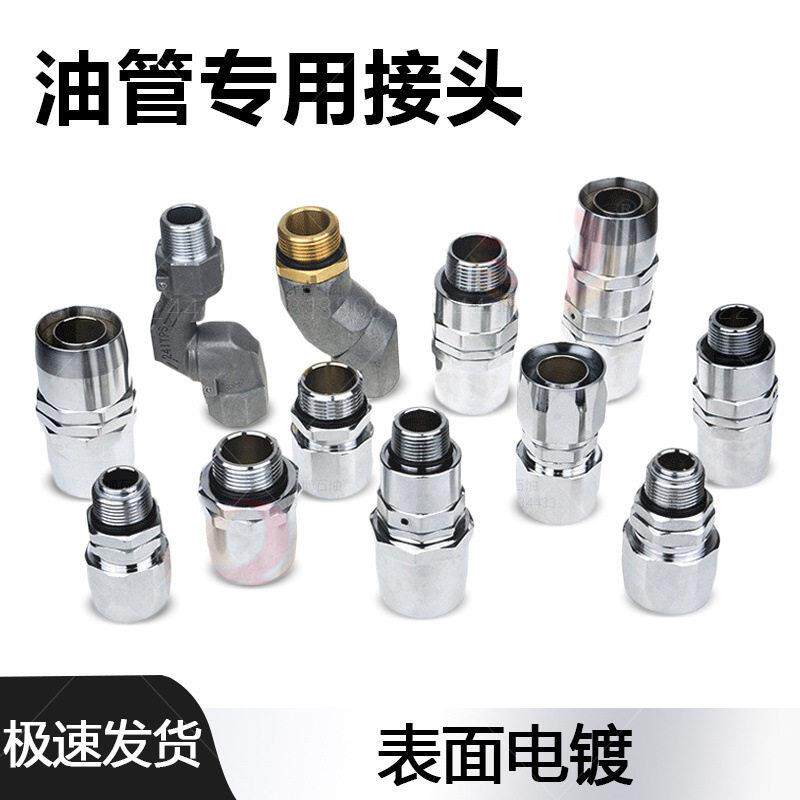 加油枪接头万向接胶管活接油管新式老式呆接中间接电镀防水6分1寸
