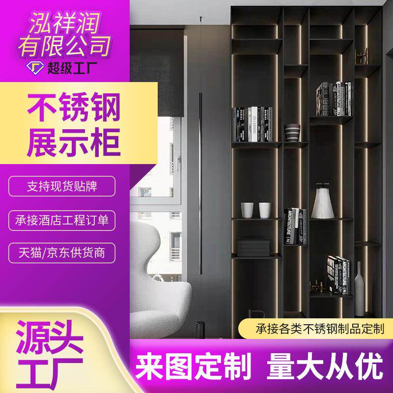 不锈钢展示柜新中式家用书柜壁龛酒店金属收纳摆件红酒玄关隔断柜