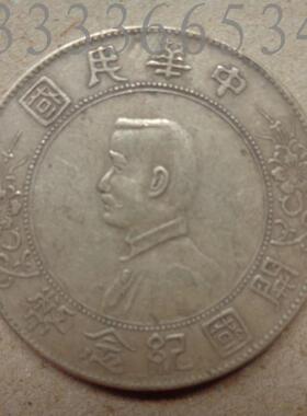 纯银精制 袁大头袁银元 传世包浆银元孙中山小头开国纪念币
