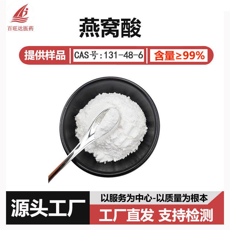 燕窝酸高含量99%唾液酸N-乙酰神经氨酸cas131-48-6现货包邮