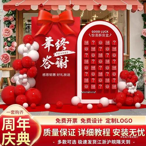 店铺场景布置装饰年终答谢客户国庆节开业美容院周年庆背景墙kt板