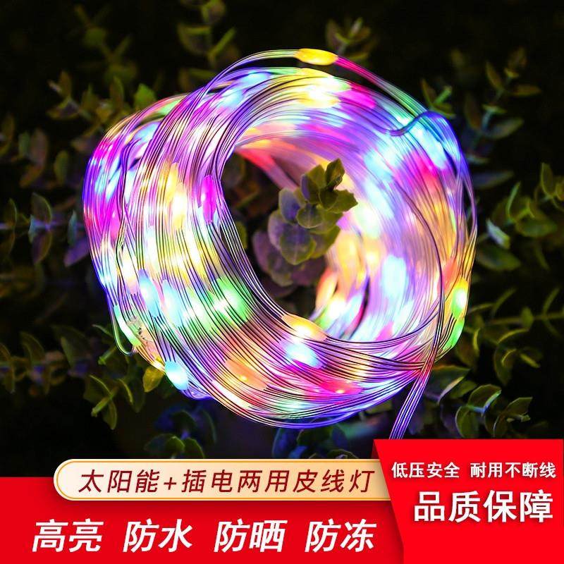 led太阳能皮线灯小彩灯闪灯串灯户外防水低压树灯圣诞庭院装饰灯