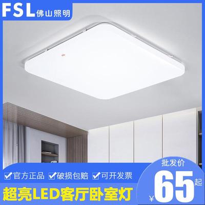 佛山照明LED吸顶灯全白方形客厅灯卧室灯现代简约阳台玄关灯具