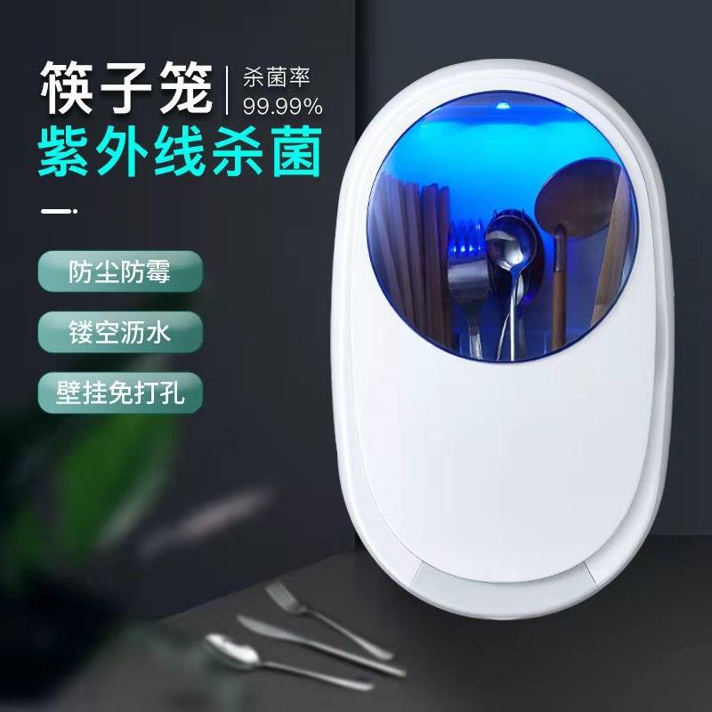 紫外线可消毒筷子筒家用厨房收纳盒篓置物架餐具勺子沥水笼壁挂式