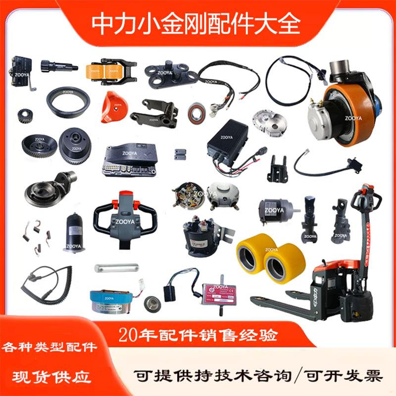 中力电动叉车配件电动搬运叉车配件大全充电器驱动电机控制器
