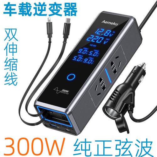 新款热销300W大功率智能触屏伸缩线12V/24V转220V车载逆变器快充